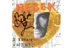 ZELJKO BEBEK - S tobom i bez tebe - Original Signed(CD)